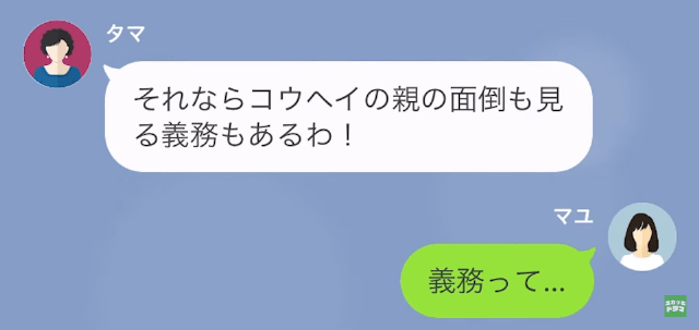 義母「結婚したなら私の面倒も見なさい！」嫁「…はい」だが次の瞬間…→義母の【衝撃発言】に絶句！？