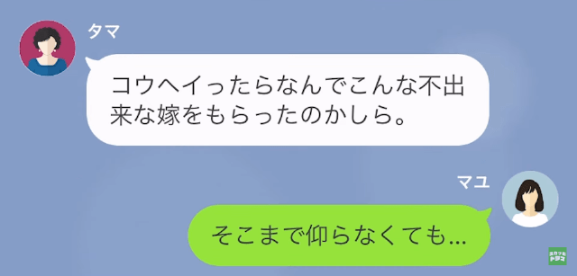 【LINE】別の女と結婚させたがる義母＃4