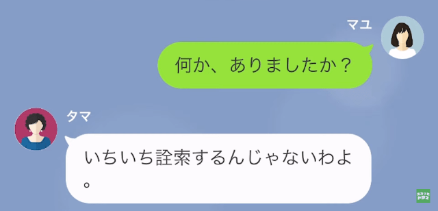 【LINE】別の女と結婚させたがる義母＃6