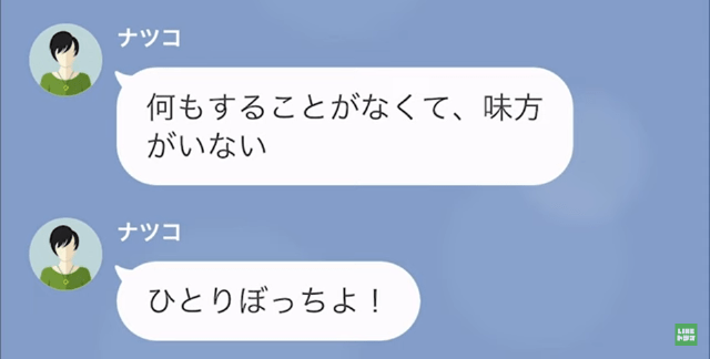 【LINE】慰謝料を請求する浮気妻＃4