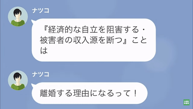 【LINE】慰謝料を請求する浮気妻＃5