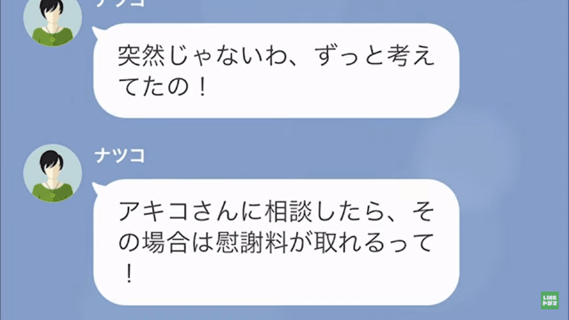 【LINE】慰謝料を請求する浮気妻＃6