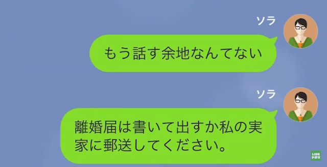 【LINE】専業主婦を見下す亭主関白なハラスメント夫＃12