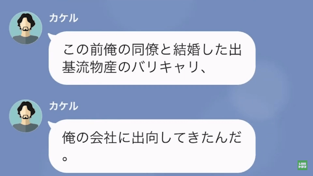 【LINE】専業主婦を見下す亭主関白なハラスメント夫＃13