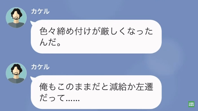 【LINE】専業主婦を見下す亭主関白なハラスメント夫＃14