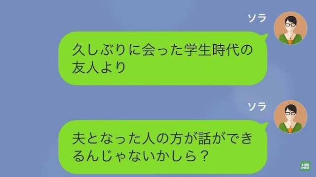 【LINE】専業主婦を見下す亭主関白なハラスメント夫＃15