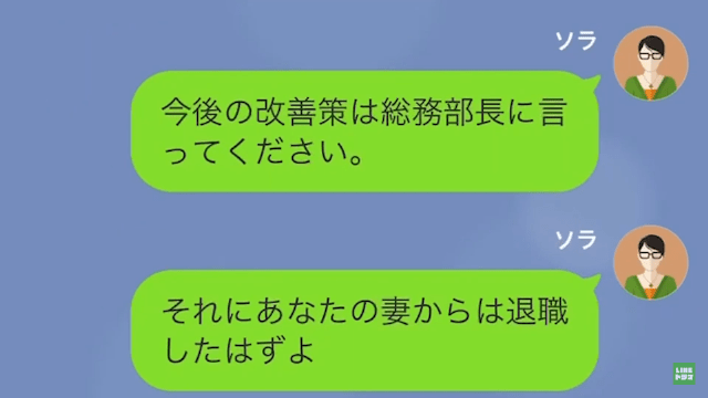 【LINE】専業主婦を見下す亭主関白なハラスメント夫＃16