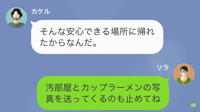 【LINE】専業主婦を見下す亭主関白なハラスメント夫＃17