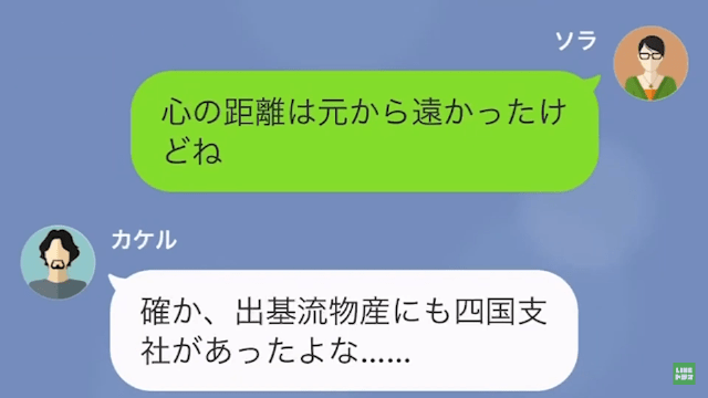 【LINE】専業主婦を見下す亭主関白なハラスメント夫＃18