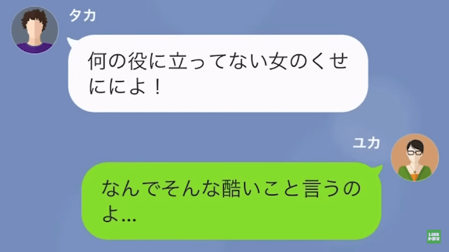 【LINE】出産直後に浮気する夫→浮気相手が私の担当看護師で＃3