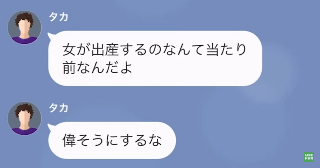 【LINE】出産直後に浮気する夫→浮気相手が私の担当看護師で＃4