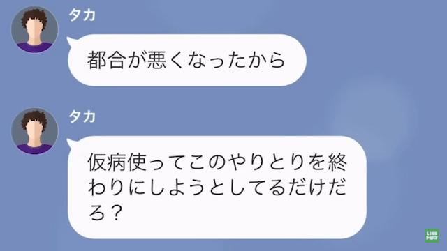 【LINE】出産直後に浮気する夫→浮気相手が私の担当看護師で＃6