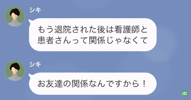 【LINE】出産直後に浮気する夫→浮気相手が私の担当看護師で＃8