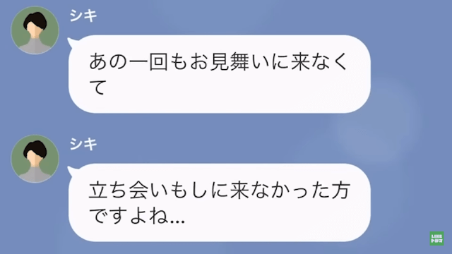 【LINE】出産直後に浮気する夫→浮気相手が私の担当看護師で＃9