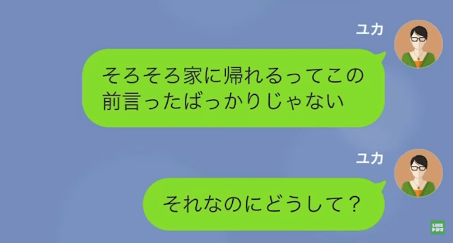 【LINE】出産直後に浮気する夫→浮気相手が私の担当看護師で＃12