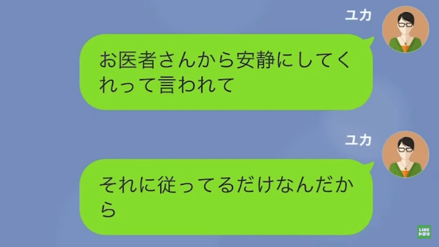 【LINE】出産直後に浮気する夫→浮気相手が私の担当看護師で＃13