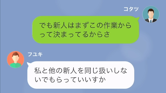 新人「私の方が仕事できるので、”教育係”変えてくださいw」上司「え…」だが次の瞬間⇒「僕が…？」勘違い事実が次々と…？