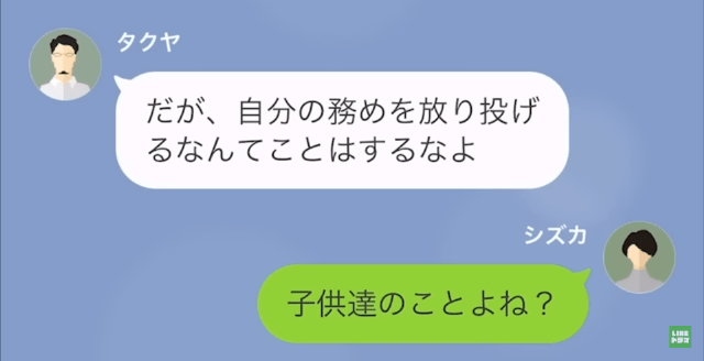 離婚後に…元夫「自分の“務め”を忘れるなよ？」嫁「子どものことよね…？」⇒次の瞬間、夫が放った“一言”に…嫁「何言ってるの…？」