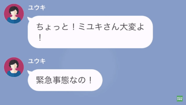 義母「“緊急事態”なの！今すぐデパートに来て！！」嫁「今から向かいます…」だが次の瞬間⇒義母の“まさかの要求”にイラッ！