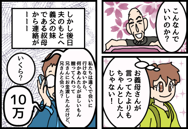 🏰お金のない義父が…「出産祝いを渡したい！」太っ腹にプレゼントをくれた義父だが…→後日発覚した”裏事情”に唖然…