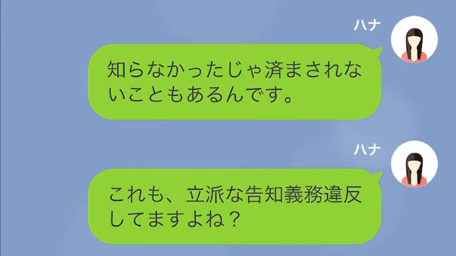 【LINE】内見後に仮押さえ金を要求する不動産屋「ライバルに取られないように、もっと出してください」→回収したお金、実は…【スカッと】＃12