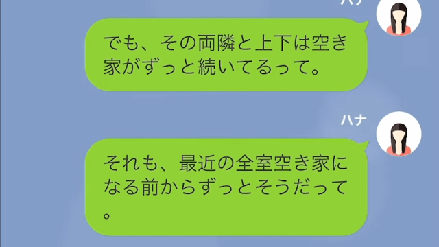 【LINE】内見後に仮押さえ金を要求する不動産屋「ライバルに取られないように、もっと出してください」→回収したお金、実は…【スカッと】＃9