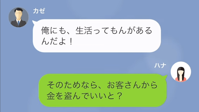 【LINE】内見後に仮押さえ金を要求する不動産屋「ライバルに取られないように、もっと出してください」→回収したお金、実は…【スカッと】＃13