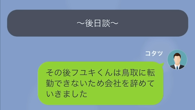 【LINE】完全に仕事をなめている新人社員＃15