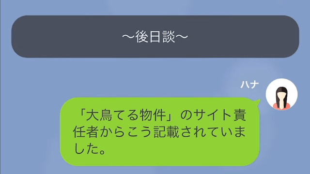 【LINE】内見後に仮押さえ金を要求する不動産屋「ライバルに取られないように、もっと出してください」→回収したお金、実は…【スカッと】＃14