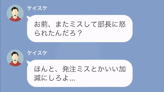 同期「お前、発注ミスとかいい加減にしろよ」私「この発注データって…」だが次の瞬間⇒【予想外の犯人】が発覚する…！？