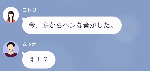 『ゴッ！』…娘「庭から落下音が…？」妻「…見てくる！」だが次の瞬間…→夫「やめろ！」夫が隠す【音の正体】にドン引き…