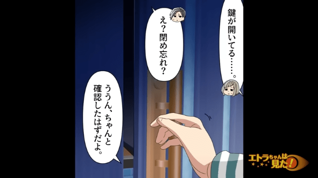 帰宅すると…「鍵が開いてる…？」裏口を確認していると…⇒「きゃあああっ！」”恐怖の光景”にゾッ…