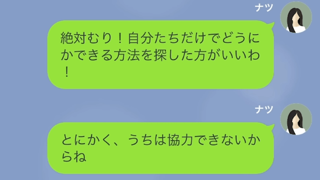 【LINE】ワガママな弟夫婦と絶縁したら＃4