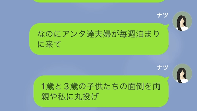 弟夫婦「孫は嬉しいだろ？」”1歳と3歳の子ども”を実家に丸投げ。だが2ヶ月後⇒「…へ？」激怒した【実家の反撃】をうけ…！？