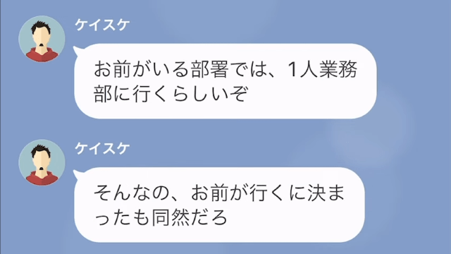 【LINE】バカにしてくる同期に反撃＃4