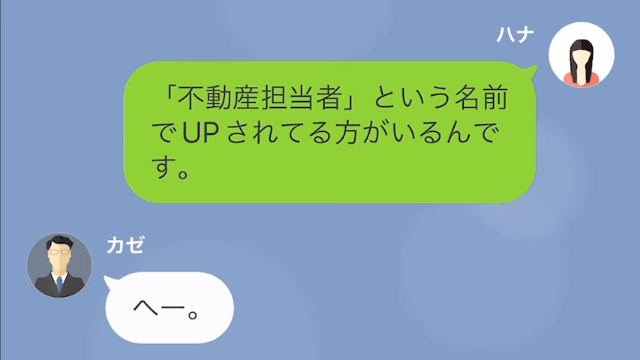 【LINE】内見後に仮押さえ金を要求する不動産屋「ライバルに取られないように、もっと出してください」→回収したお金、実は…【スカッと】＃10