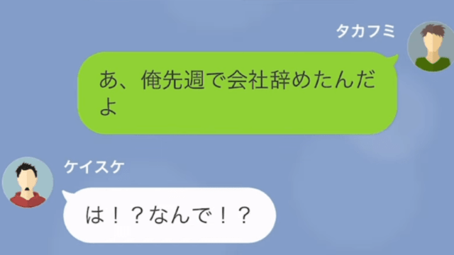 私「俺、会社辞めたよ」私をバカにしていた同期「は！？なんで！？」だが次の瞬間…⇒同期「土下座するから…！」“予想外の展開”に！？