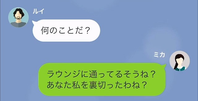 【LINE】義妹の慰謝料を払うように言う夫＃9