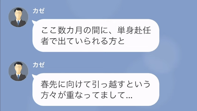 【LINE】内見後に仮押さえ金を要求する不動産屋「ライバルに取られないように、もっと出してください」→回収したお金、実は…【スカッと】＃6