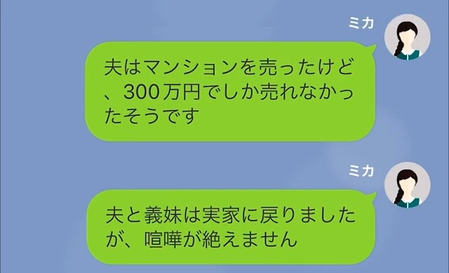 【LINE】義妹の慰謝料を払うように言う夫＃13