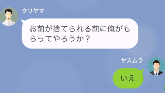 上司「お前の妻を寝とったわ、ごめん（笑）」私「え…」だが次の瞬間⇒「人違いです」上司の”勘違い”でまさかの結末に…！？