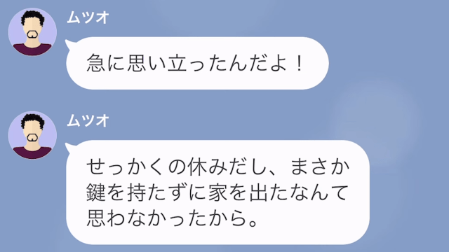 【LINE】自宅で浮気した夫＃4