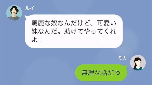 【LINE】義妹の慰謝料を払うように言う夫＃5