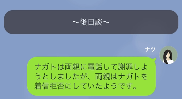 【LINE】ワガママな弟夫婦と絶縁したら＃11