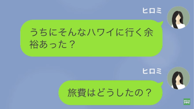 夫「今から“ハワイ”に行ってくる！（笑）」妻「旅費はどうしたの…？」次の瞬間⇒妻「え…？」夫が放った“言葉”に呆然…