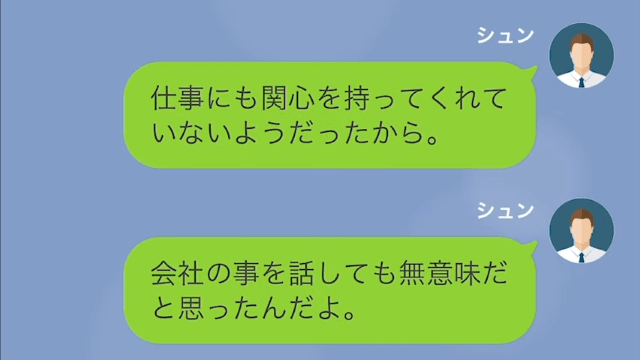 【LINE】浮気旅行をした妻を問い詰めたら＃12