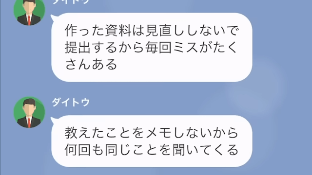 【LINE】完全に仕事をなめている新人社員＃13