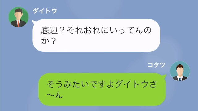 上司を舐める新人「”底辺臭”を漂わせてる人に腹が立ちます」俺「えw」だが直後⇒「部長…？」新人の末路とは…！？