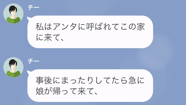 【LINE】自宅で浮気した夫＃8