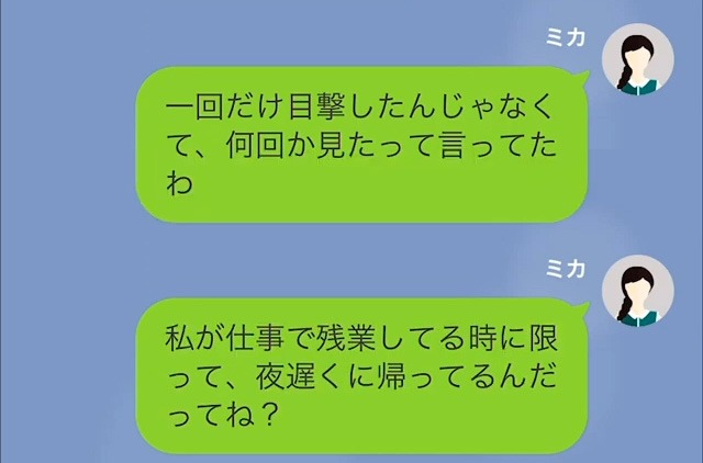 【LINE】義妹の慰謝料を払うように言う夫＃10